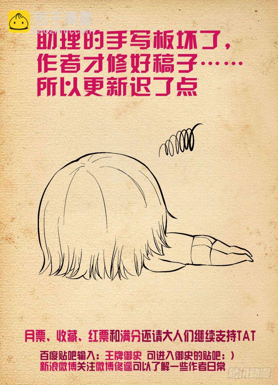 🍘王牌御史 166,同学我们来论道吧 第10页