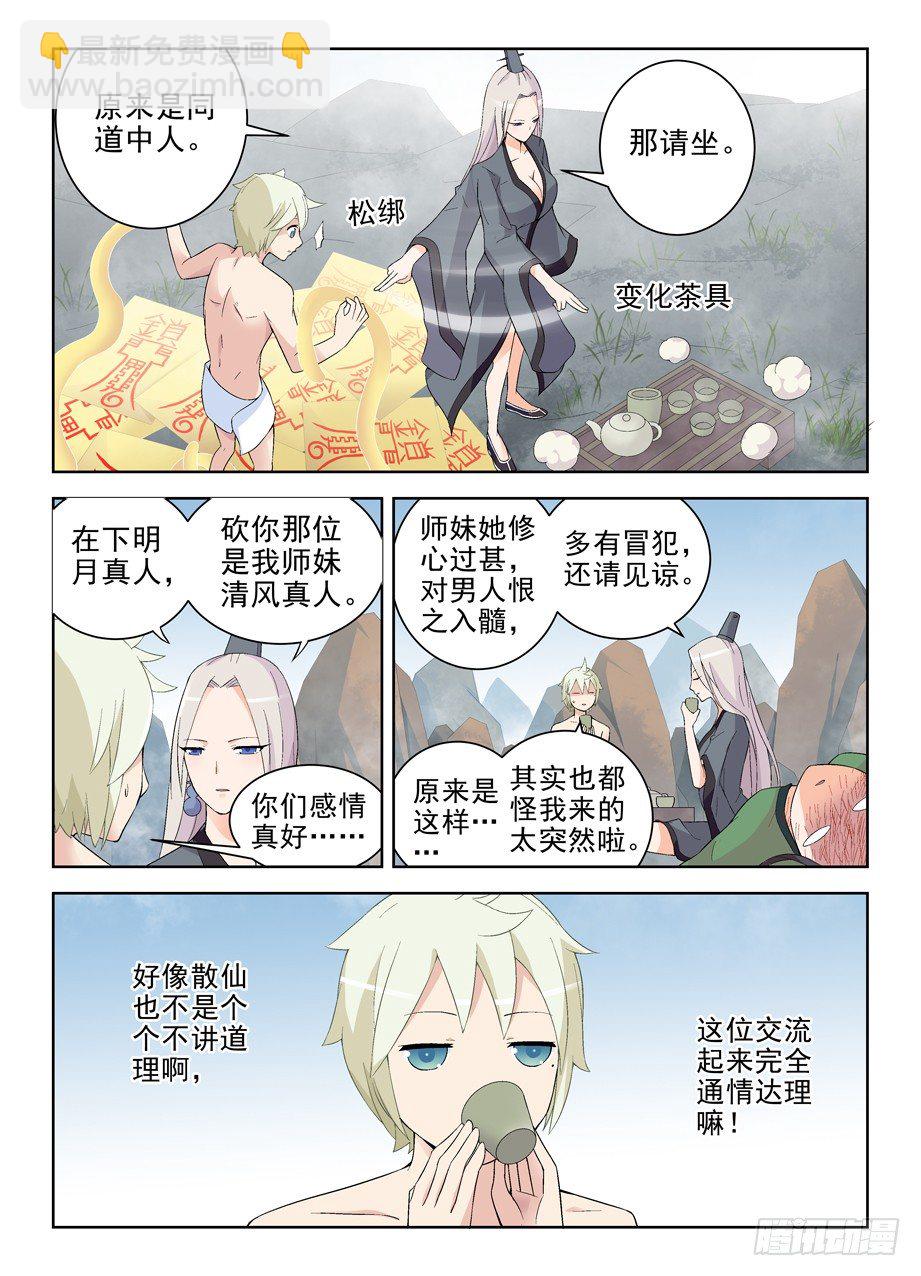 🍘王牌御史 166,同学我们来论道吧 第2页