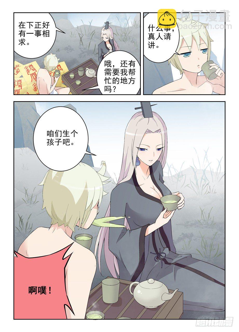 🍘王牌御史 166,同学我们来论道吧 第3页