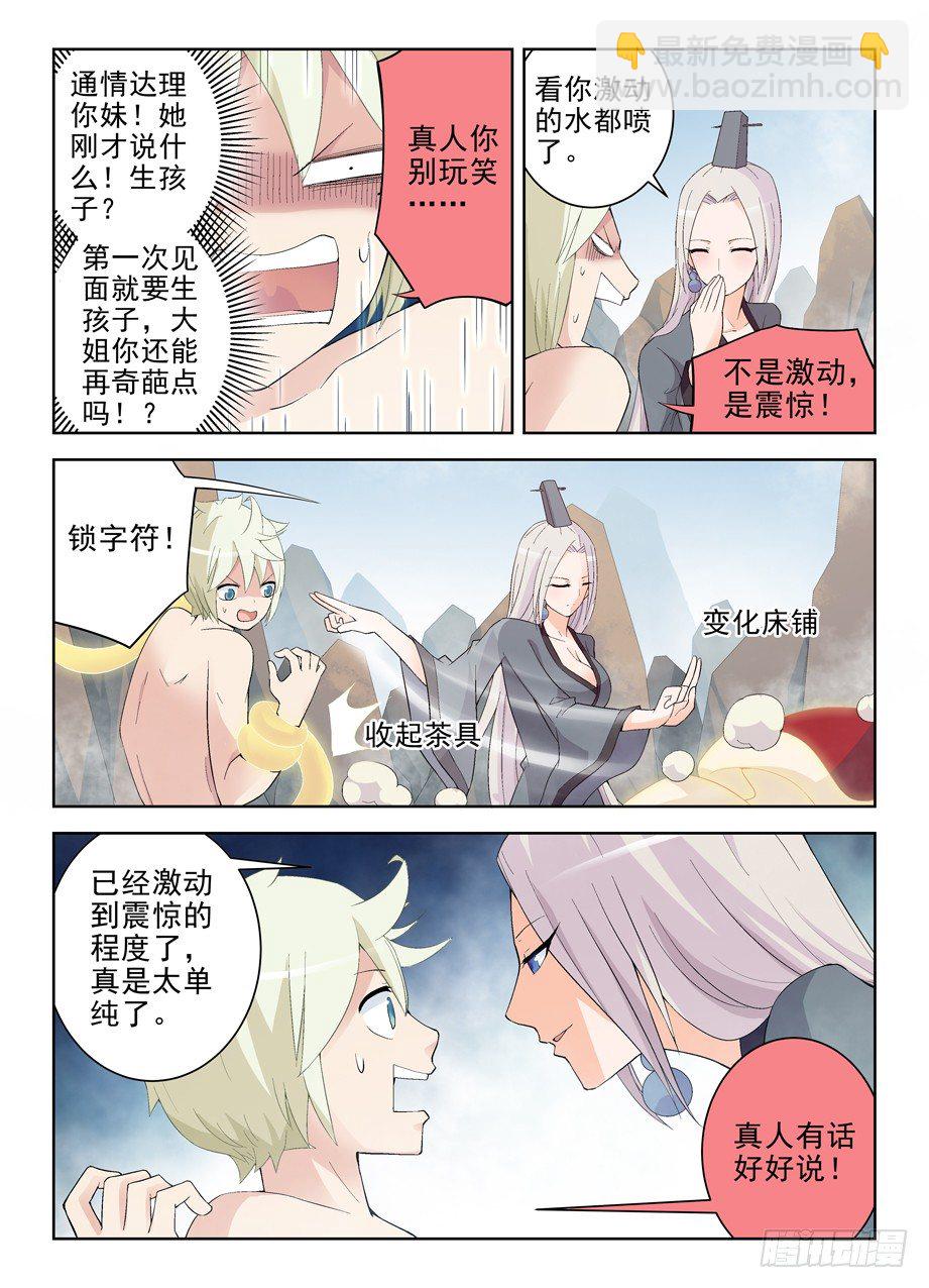 🍘王牌御史 166,同学我们来论道吧 第4页