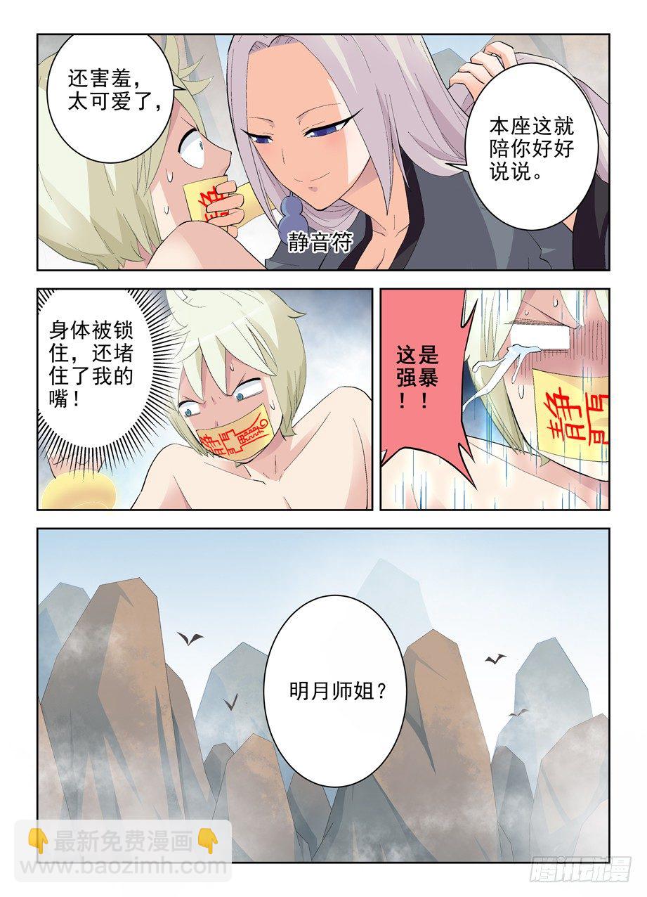 🍘王牌御史 166,同学我们来论道吧 第5页