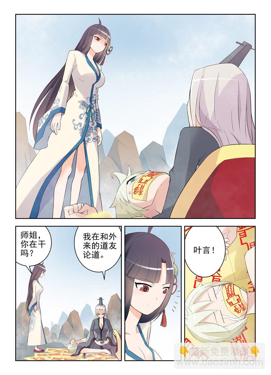 🍘王牌御史 166,同学我们来论道吧 第6页