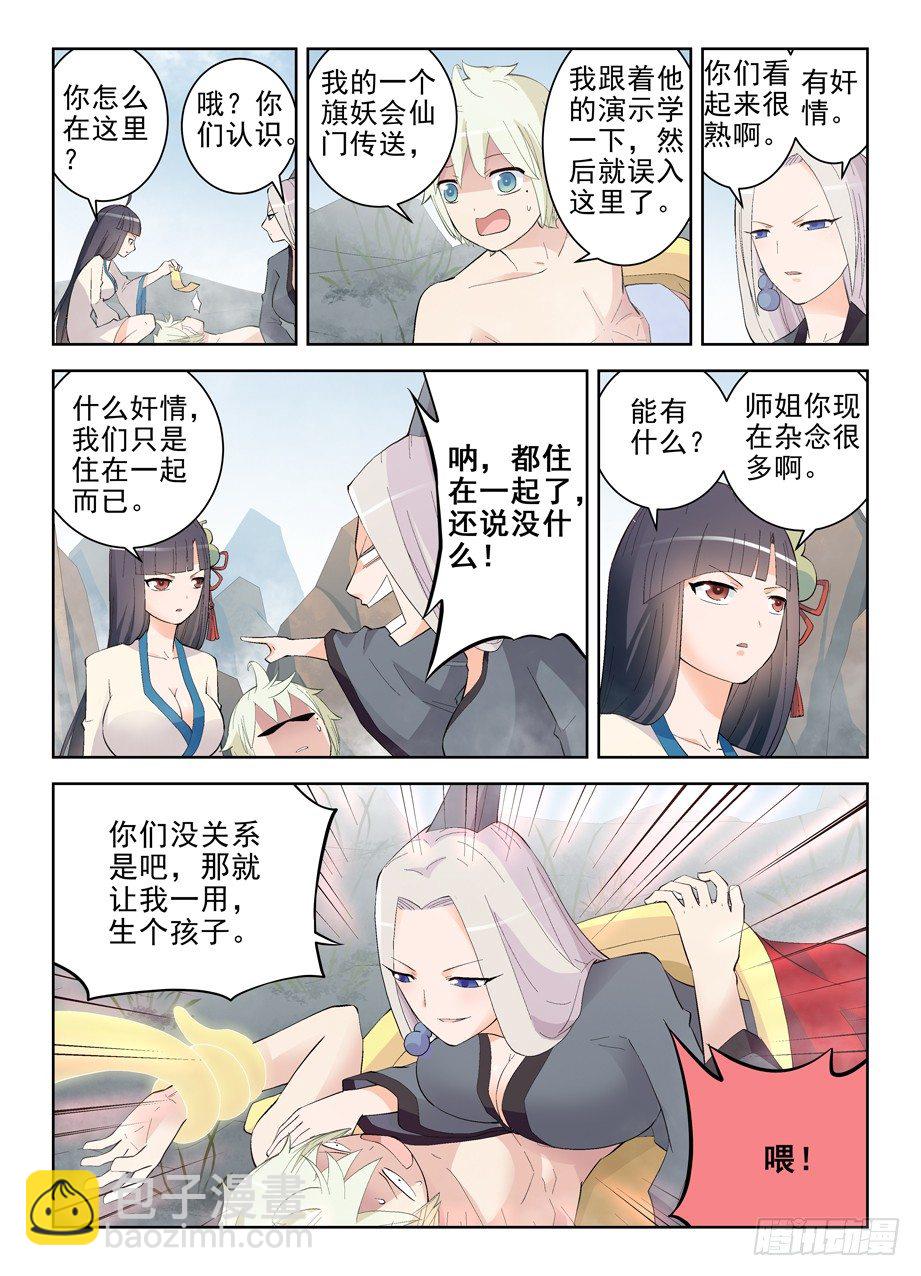 🍘王牌御史 166,同学我们来论道吧 第7页