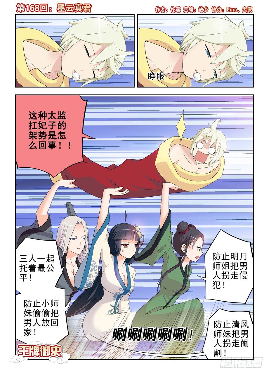 🍘王牌御史 168,墨云真君 第1页