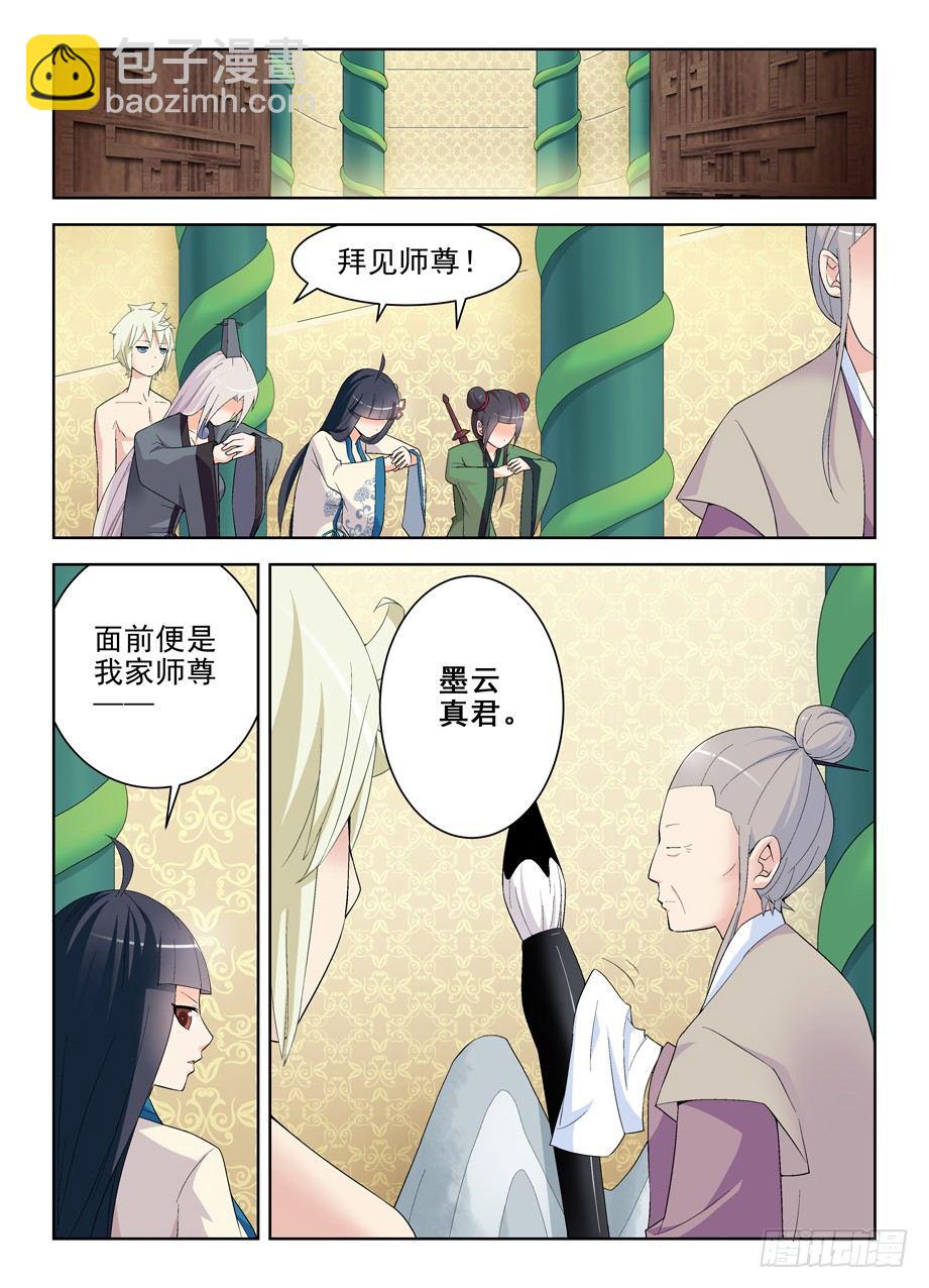 🍘王牌御史 168,墨云真君 第3页