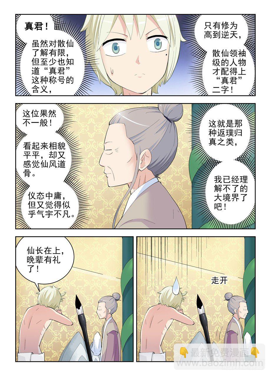 🍘王牌御史 168,墨云真君 第4页