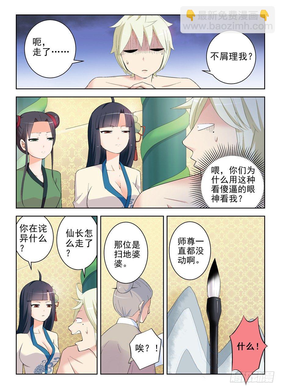 🍘王牌御史 168,墨云真君 第5页