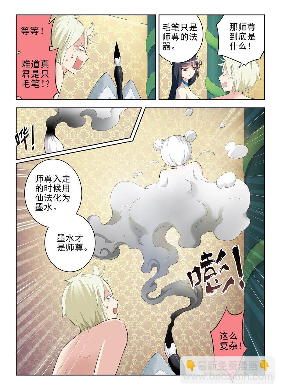 🍘王牌御史 168,墨云真君 第6页