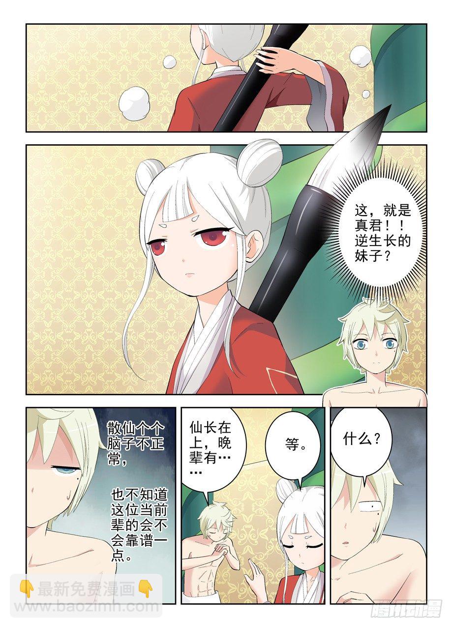🍘王牌御史 168,墨云真君 第7页