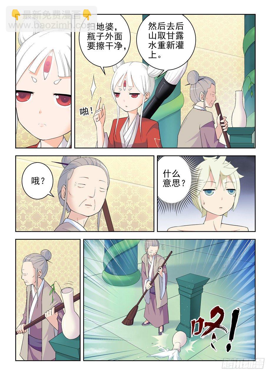 🍘王牌御史 168,墨云真君 第8页