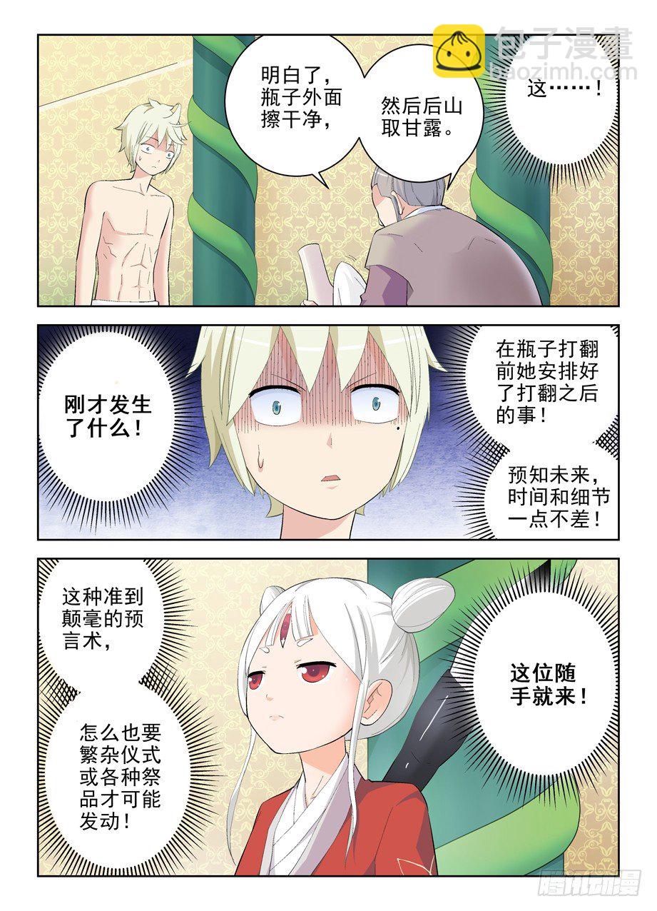 🍘王牌御史 168,墨云真君 第9页