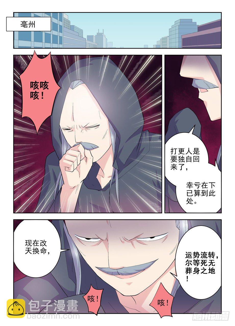 🍘王牌御史 170，散仙也有正常人是你想多了 第10页