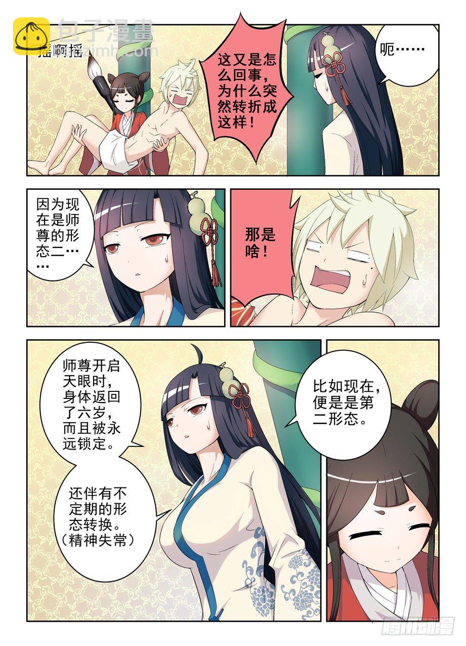 🍘王牌御史 170，散仙也有正常人是你想多了 第2页