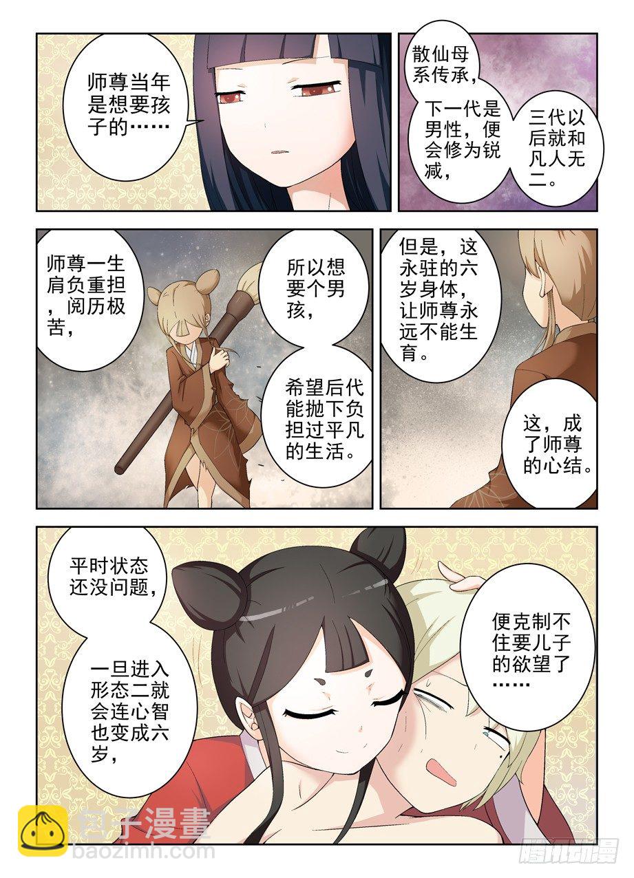 🍘王牌御史 170，散仙也有正常人是你想多了 第3页