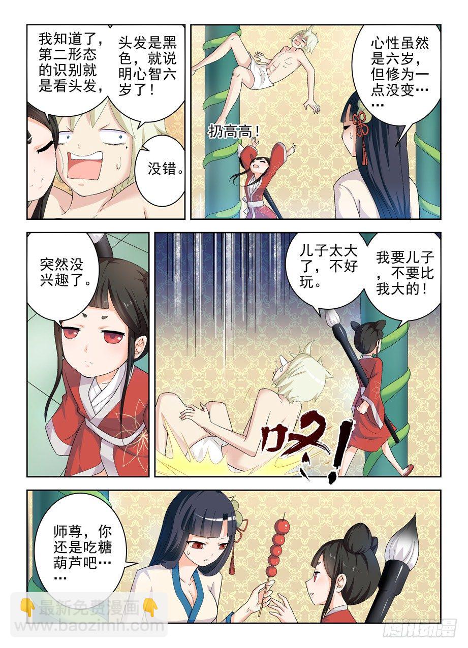🍘王牌御史 170，散仙也有正常人是你想多了 第4页