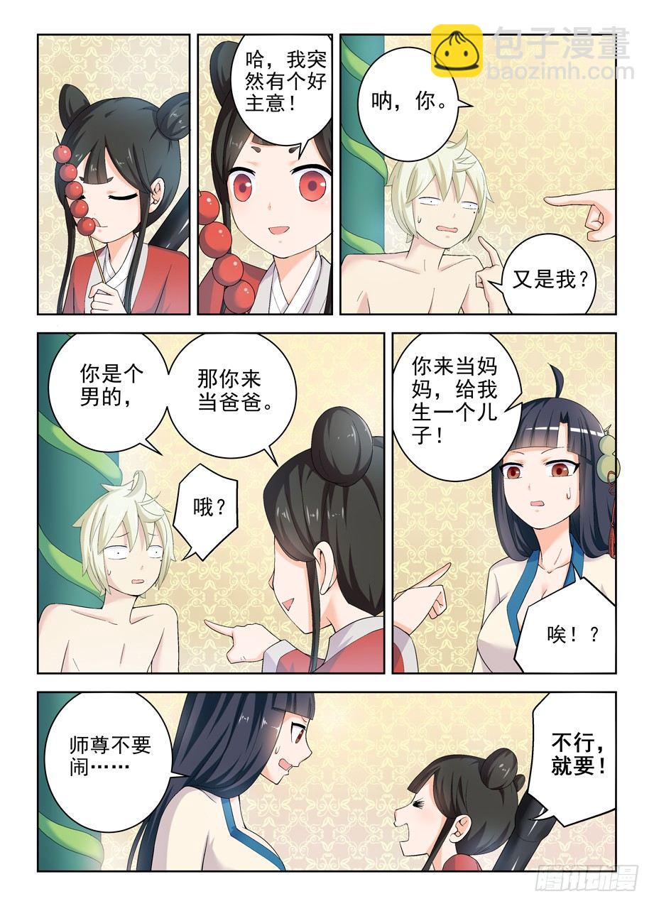 🍘王牌御史 170，散仙也有正常人是你想多了 第5页