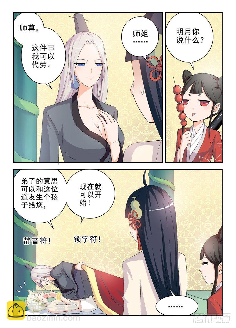 🍘王牌御史 170，散仙也有正常人是你想多了 第6页