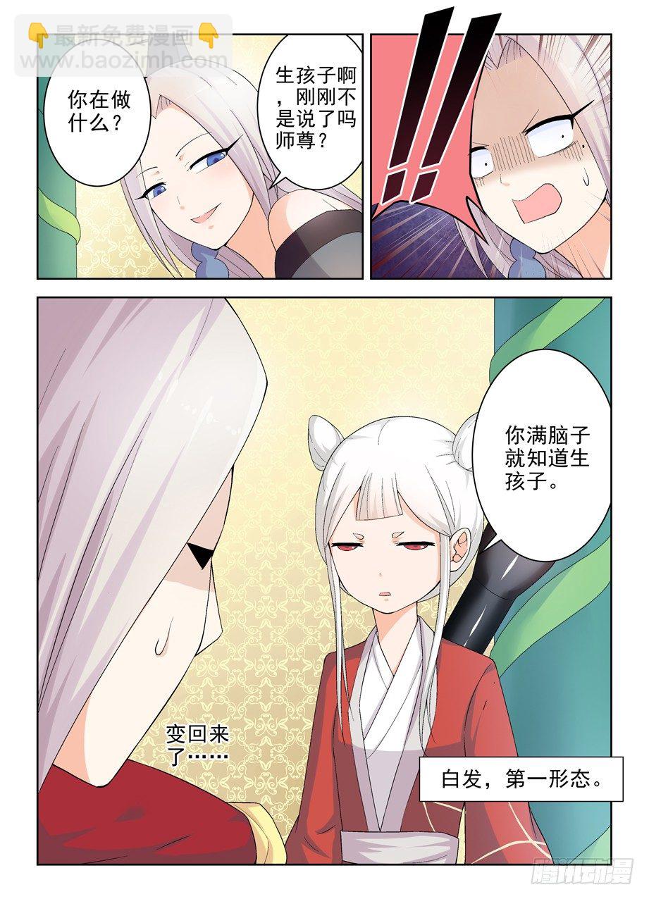 🍘王牌御史 170，散仙也有正常人是你想多了 第7页