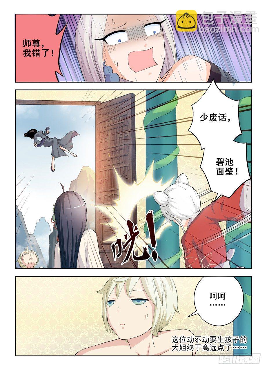 🍘王牌御史 170，散仙也有正常人是你想多了 第8页