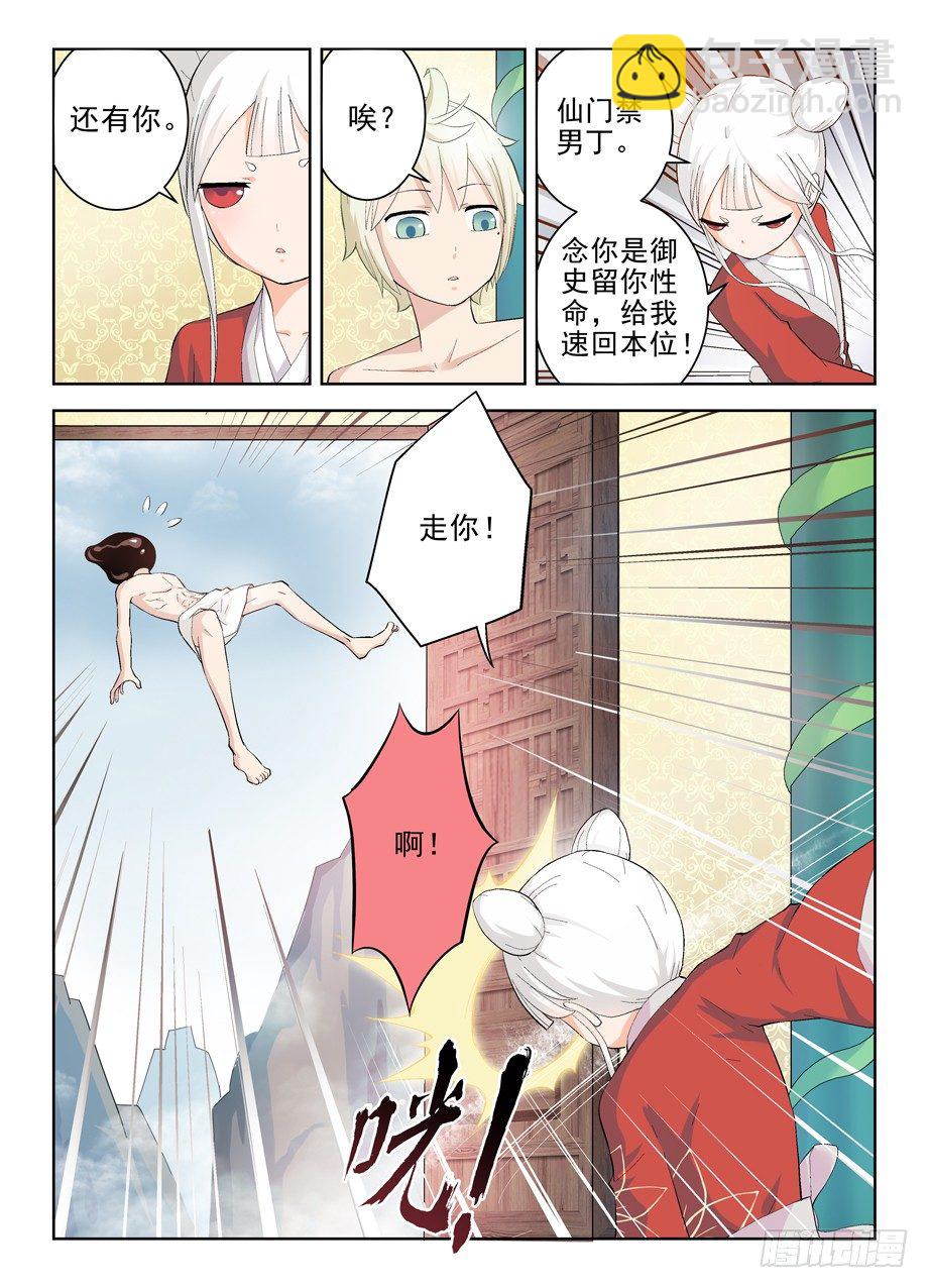 🍘王牌御史 170，散仙也有正常人是你想多了 第9页