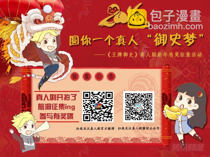 🍘王牌御史 172,仙牢 第11页