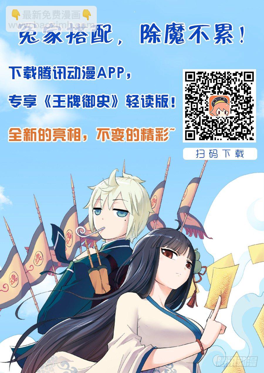🍘王牌御史 172,仙牢 第12页