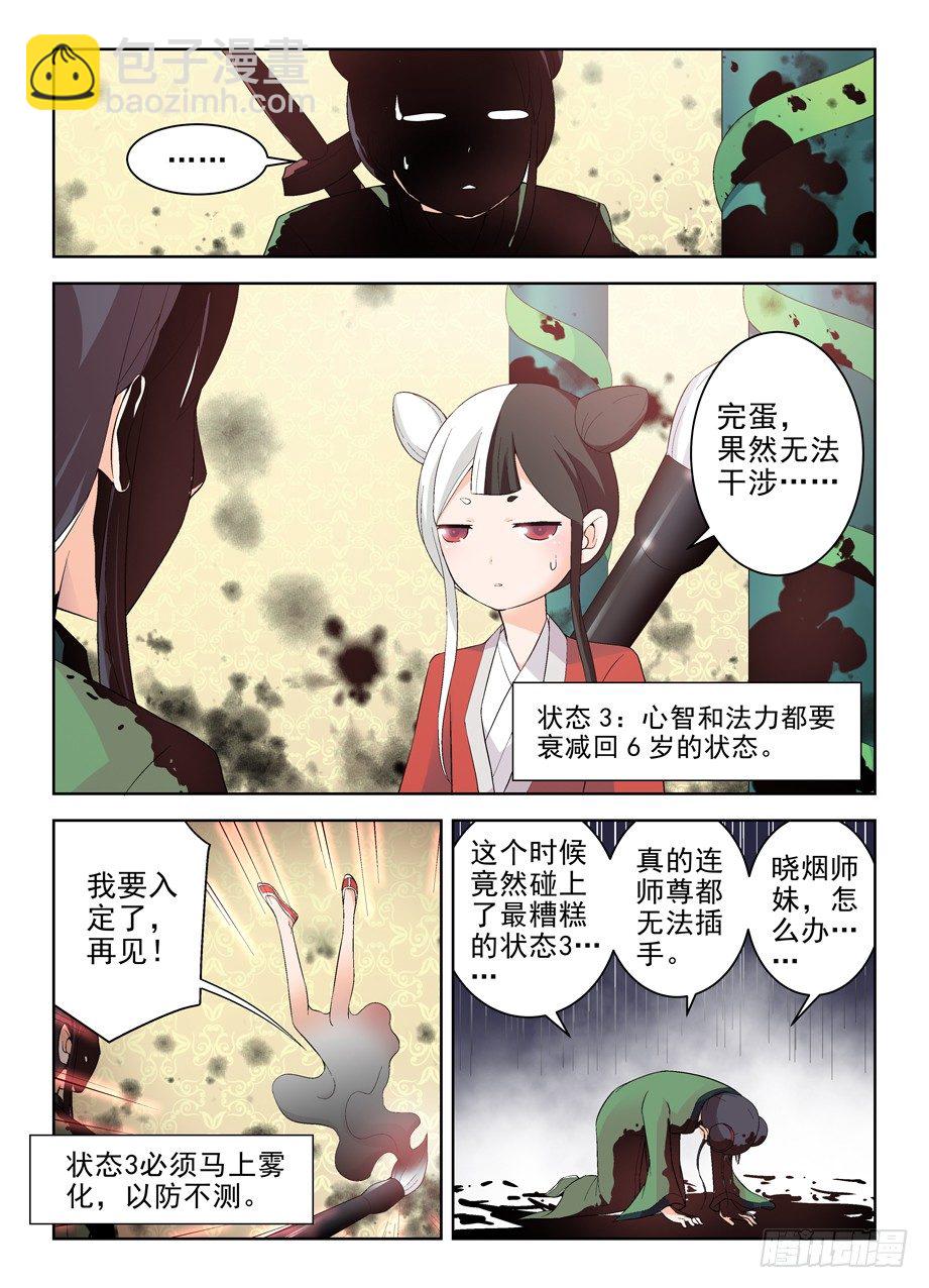 🍘王牌御史 172,仙牢 第3页