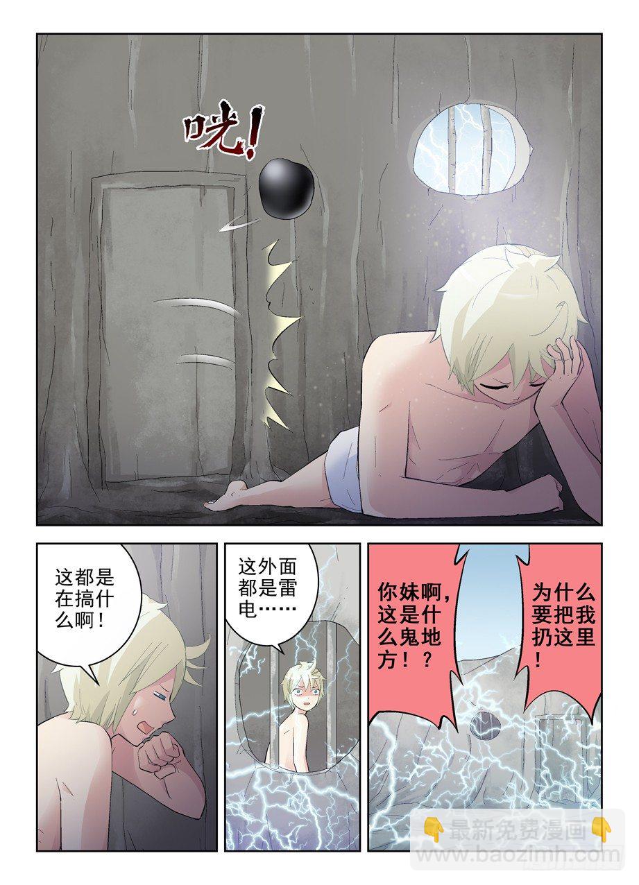 🍘王牌御史 172,仙牢 第6页