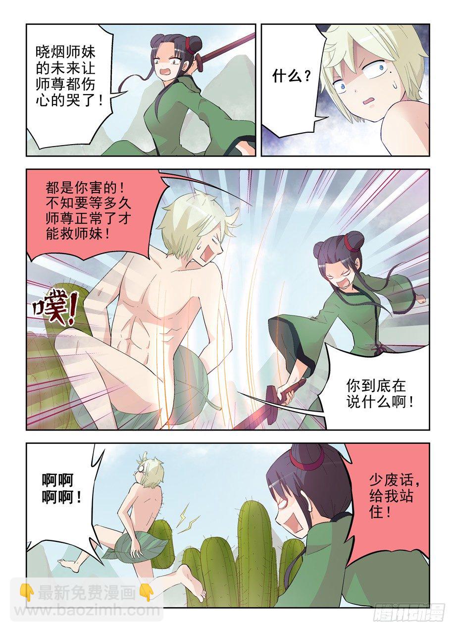 🍘王牌御史 174,鸳鸯戏水？ 第10页