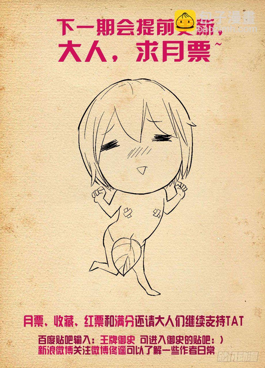 🍘王牌御史 174,鸳鸯戏水？ 第11页