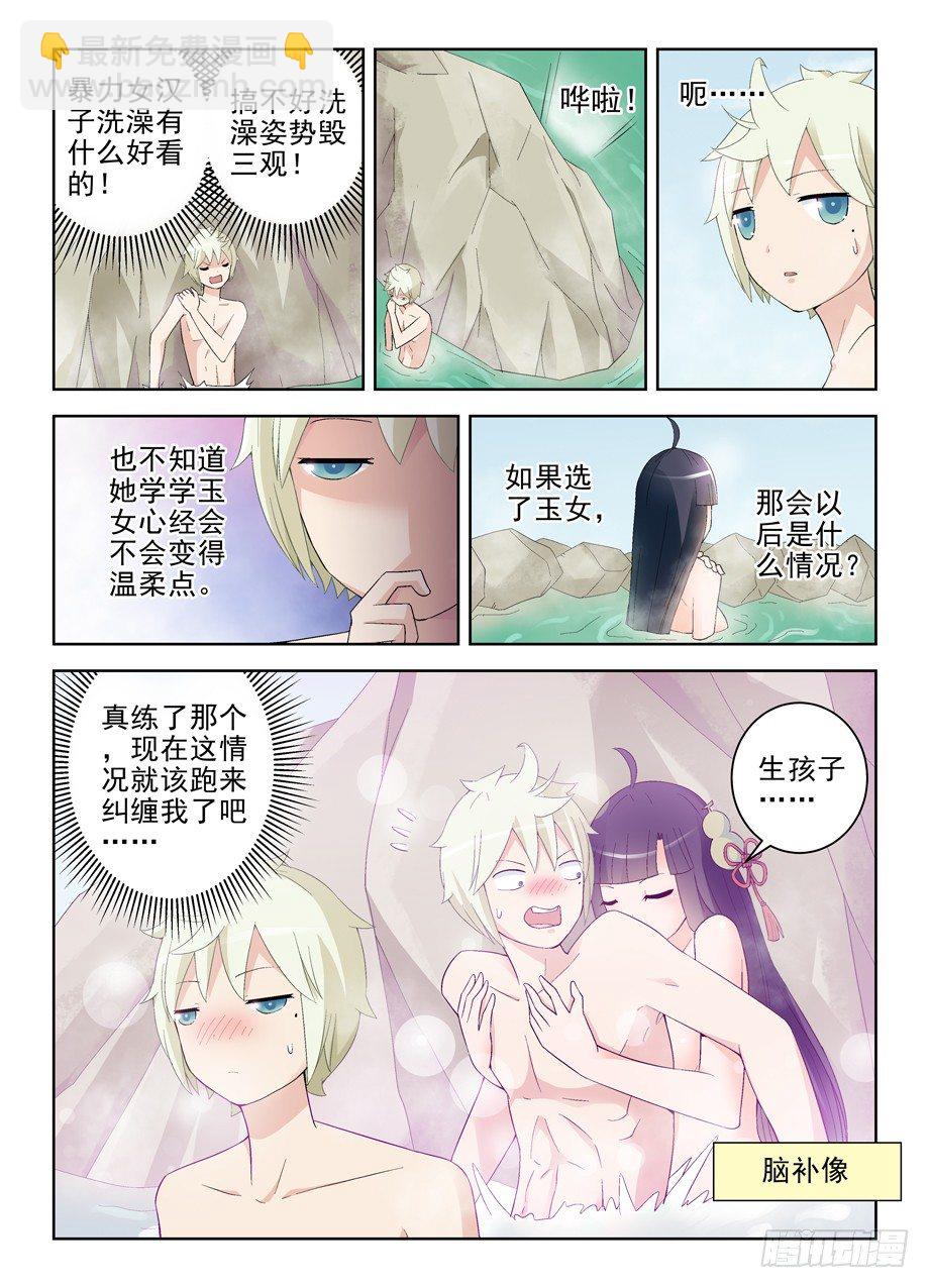 🍘王牌御史 174,鸳鸯戏水？ 第2页
