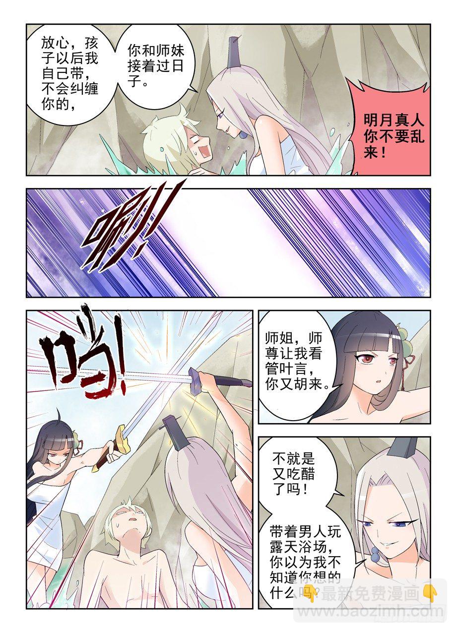 🍘王牌御史 174,鸳鸯戏水？ 第4页