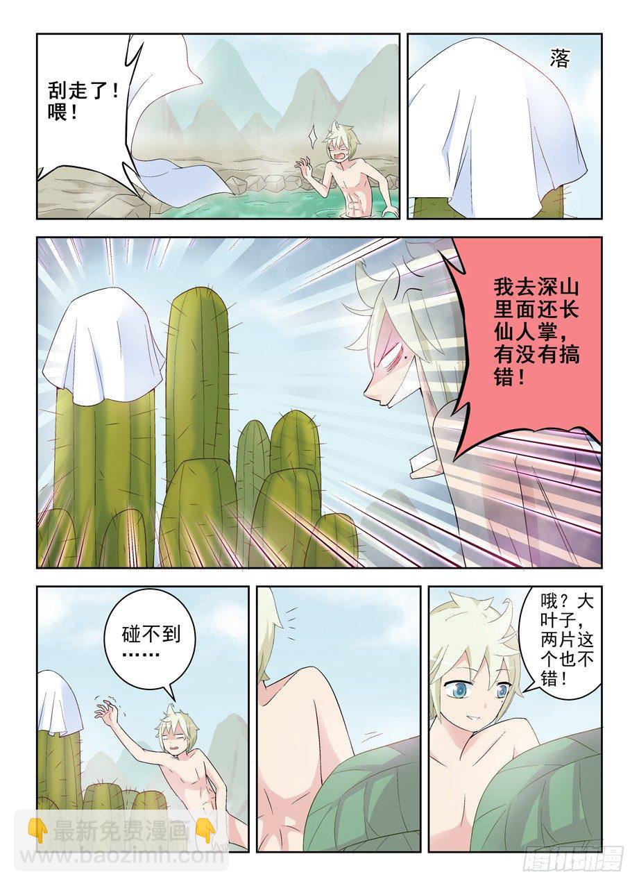 🍘王牌御史 174,鸳鸯戏水？ 第8页