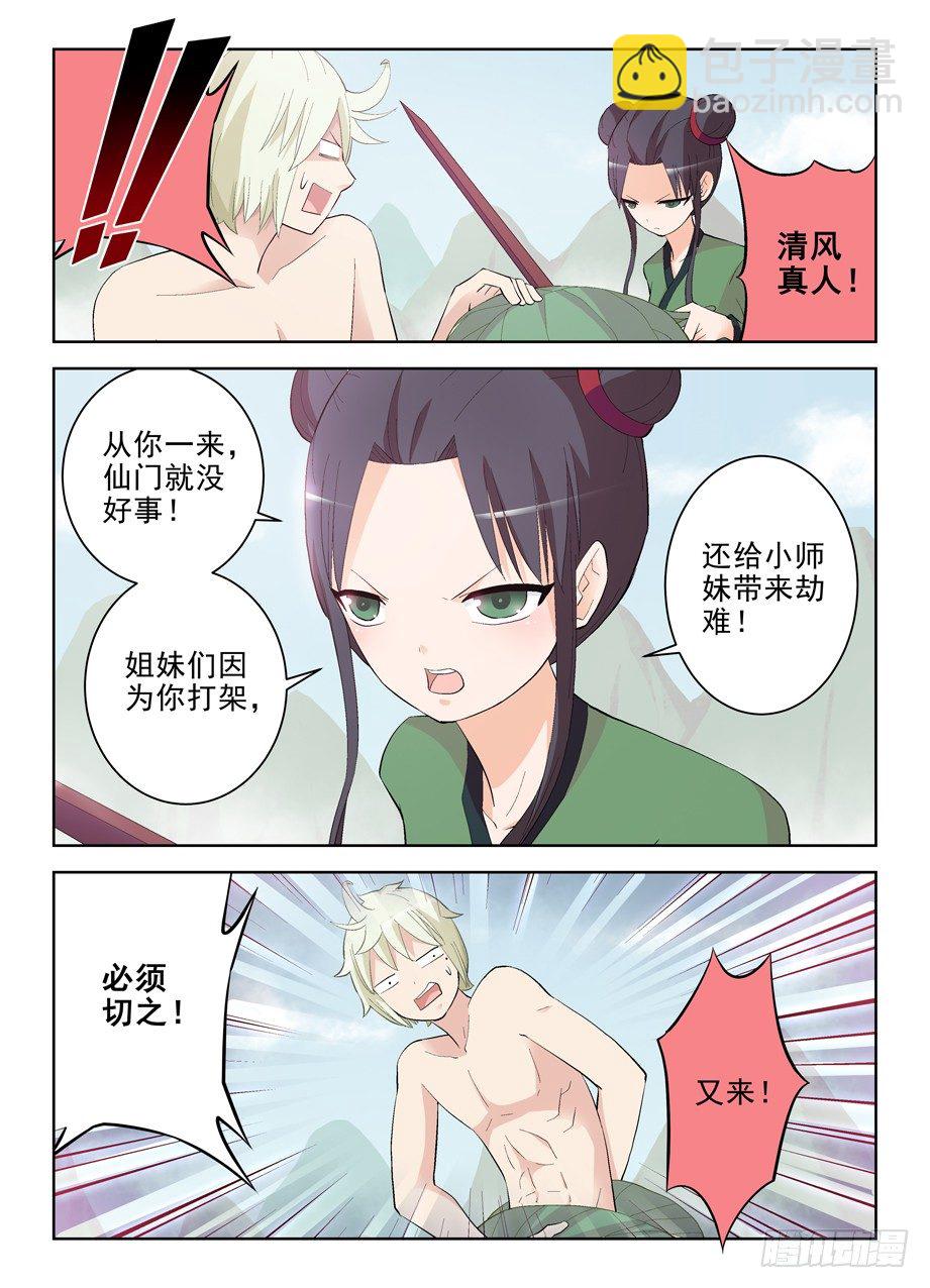 🍘王牌御史 174,鸳鸯戏水？ 第9页
