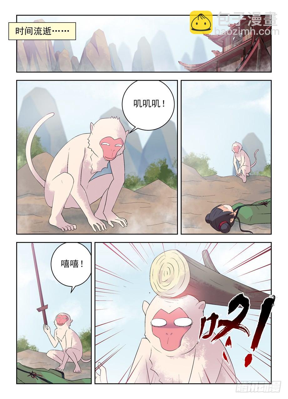🍘王牌御史 176,独占仙门的男人 第4页