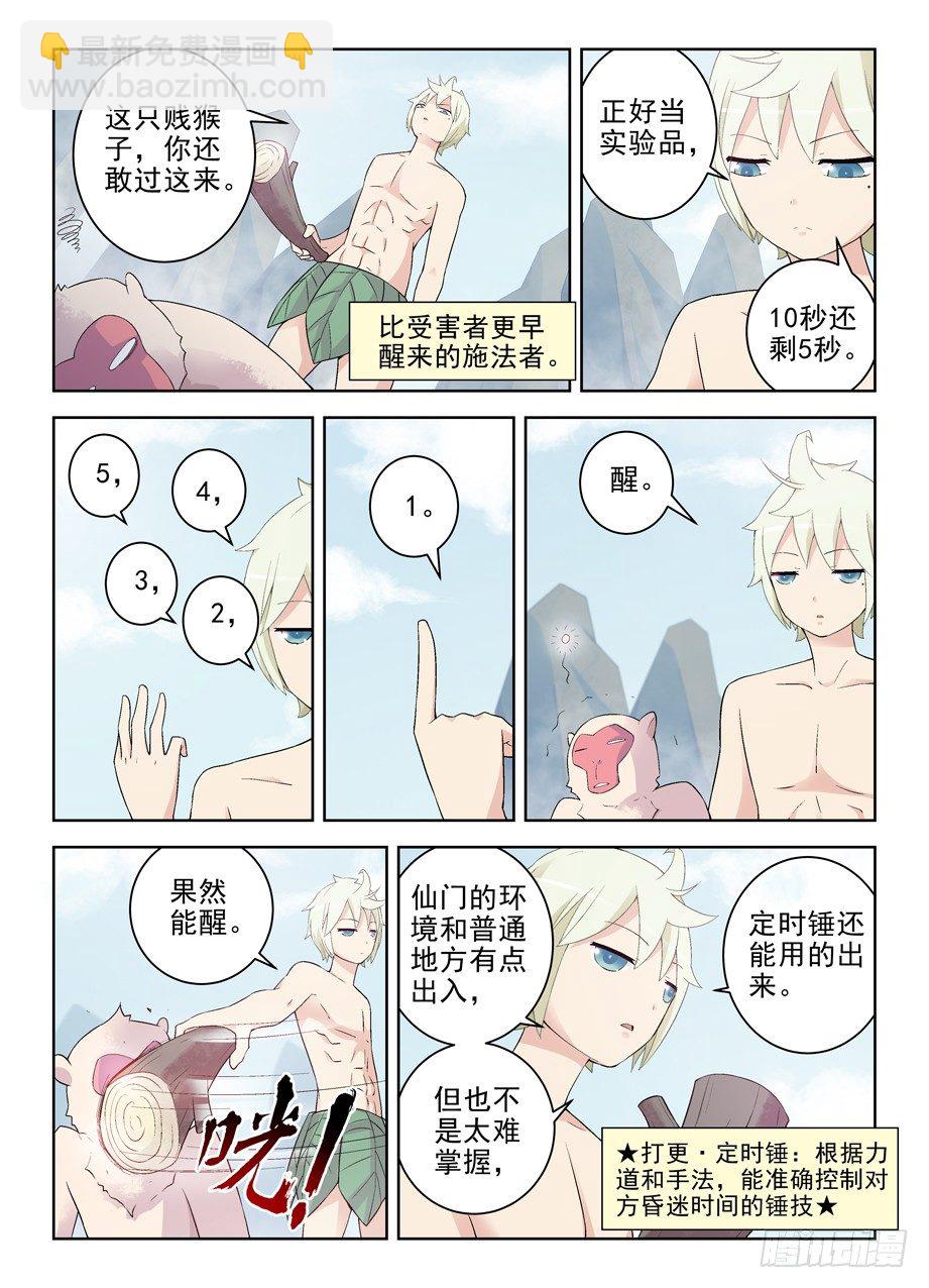🍘王牌御史 176,独占仙门的男人 第5页
