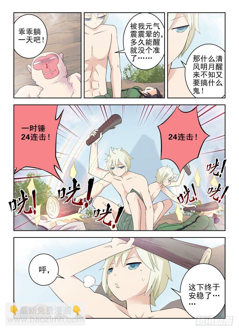 🍘王牌御史 176,独占仙门的男人 第7页