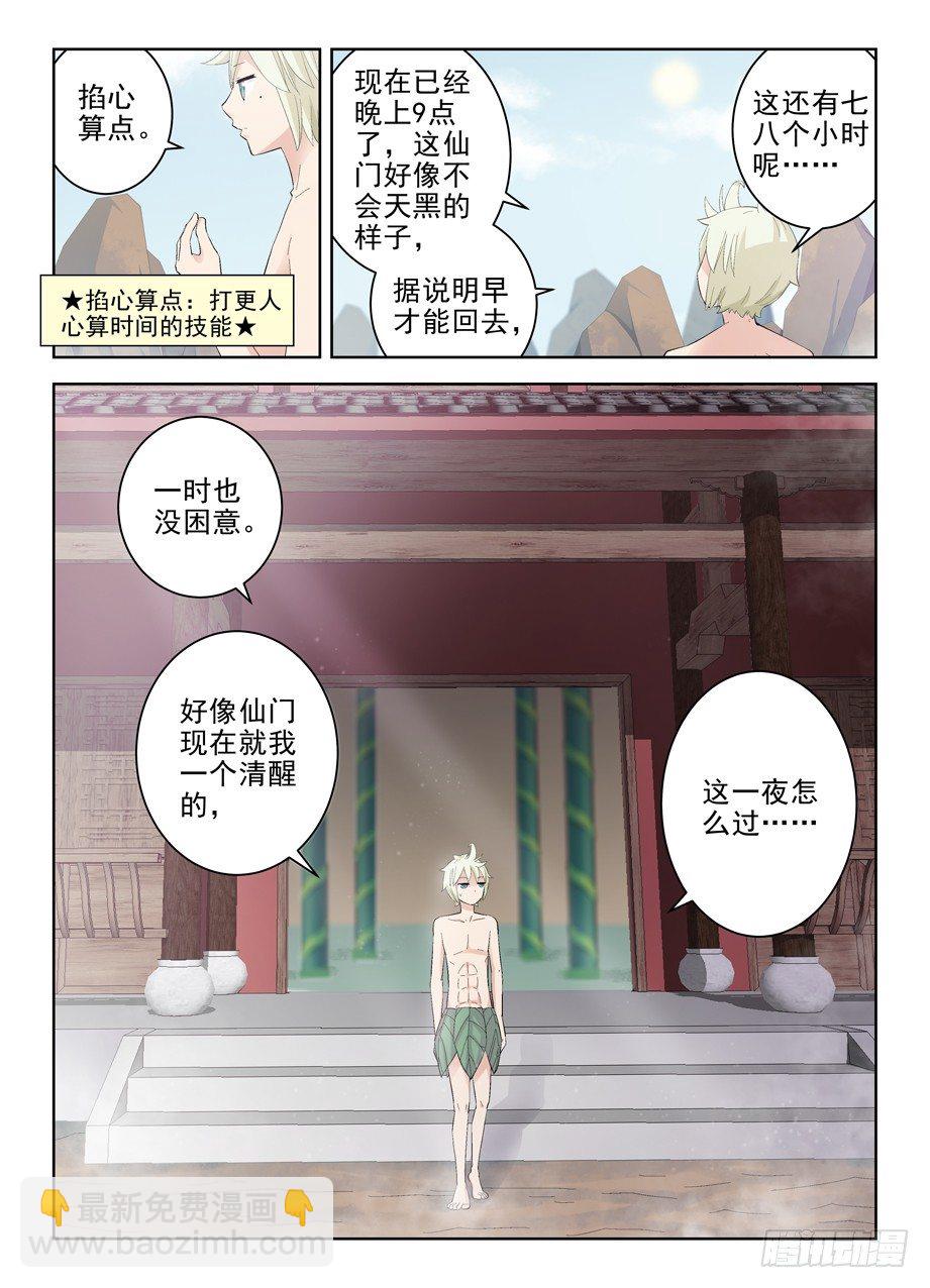 🍘王牌御史 176,独占仙门的男人 第8页