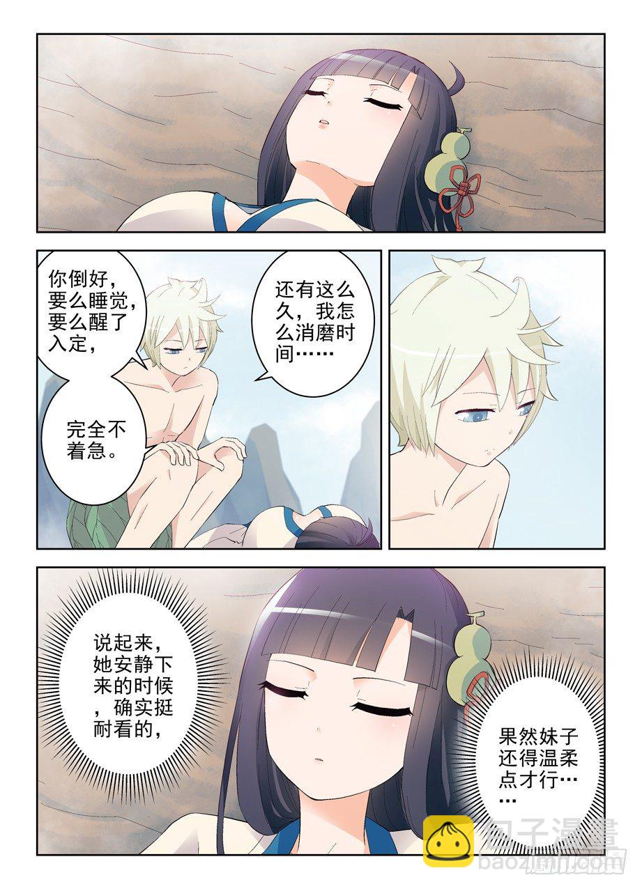 🍘王牌御史 176,独占仙门的男人 第9页