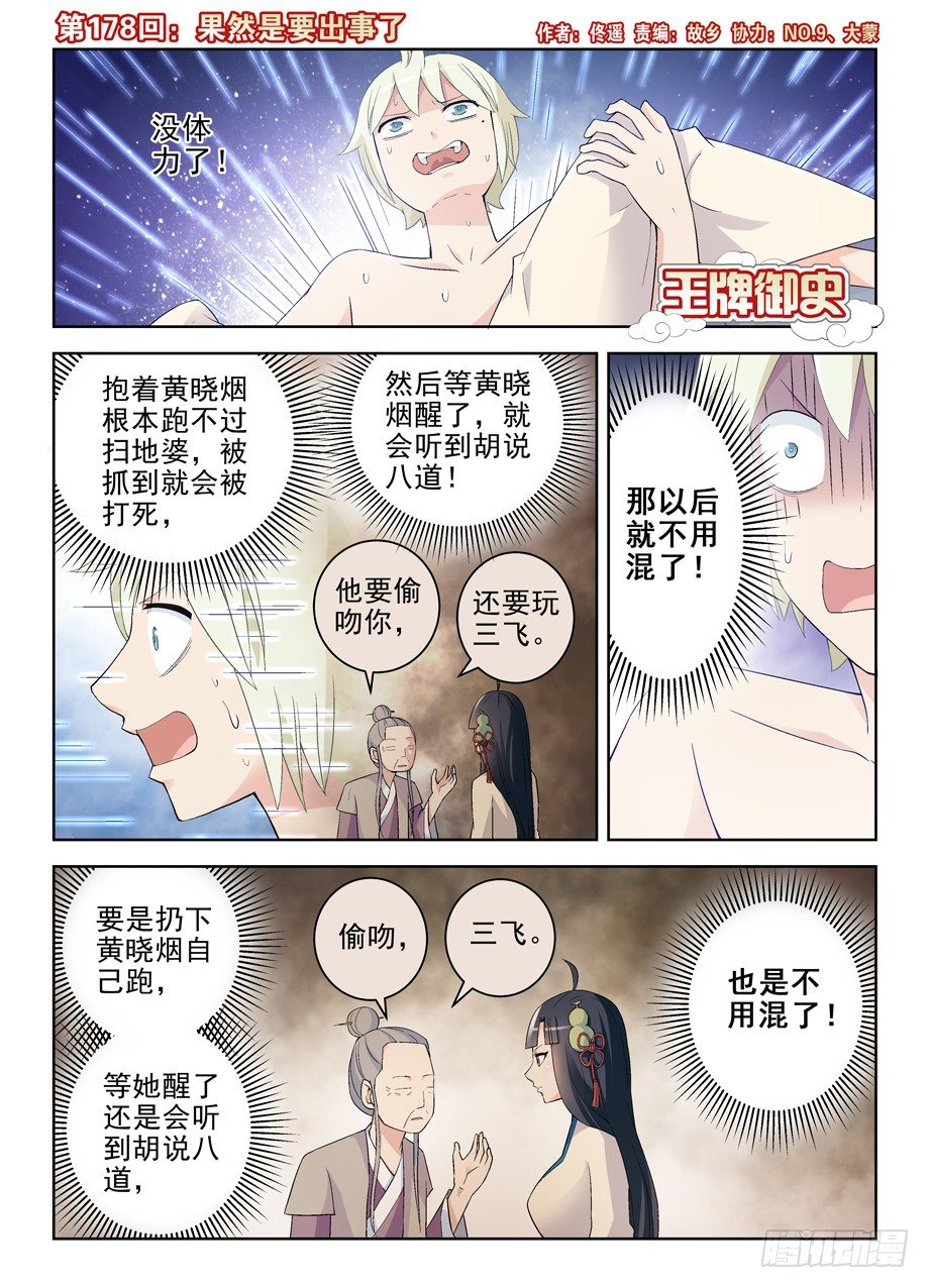 🍘王牌御史 178,果然是要出事了 第1页