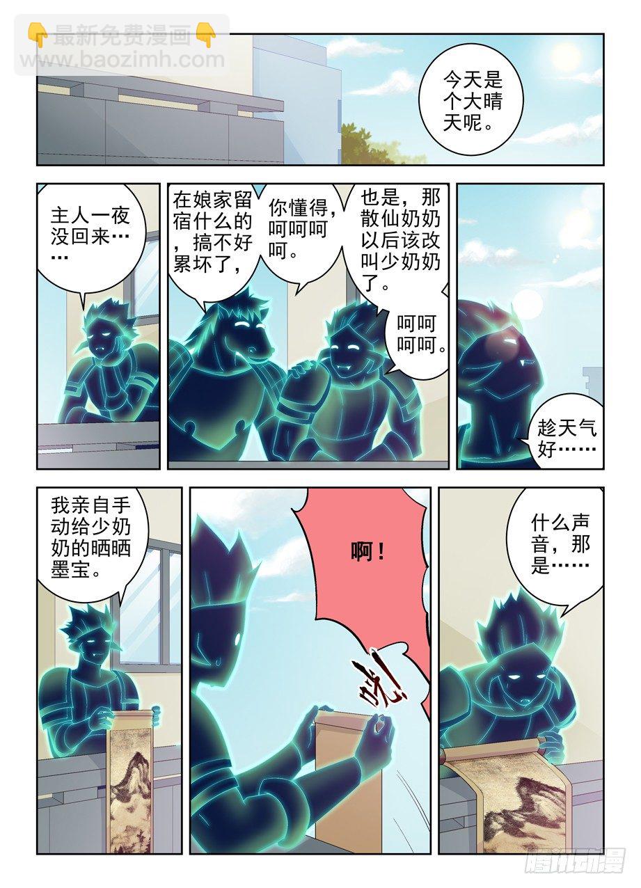 🍘王牌御史 178,果然是要出事了 第3页