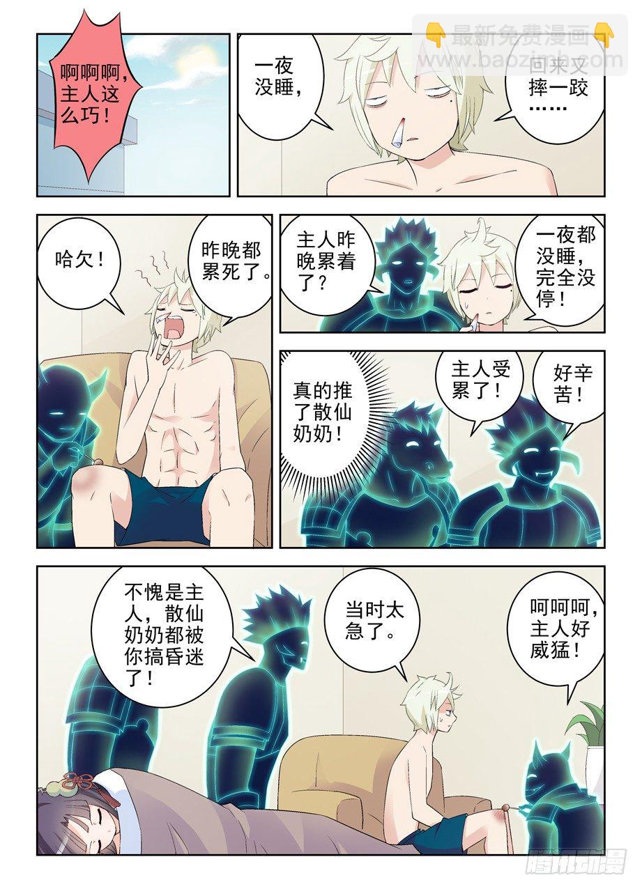 🍘王牌御史 178,果然是要出事了 第5页