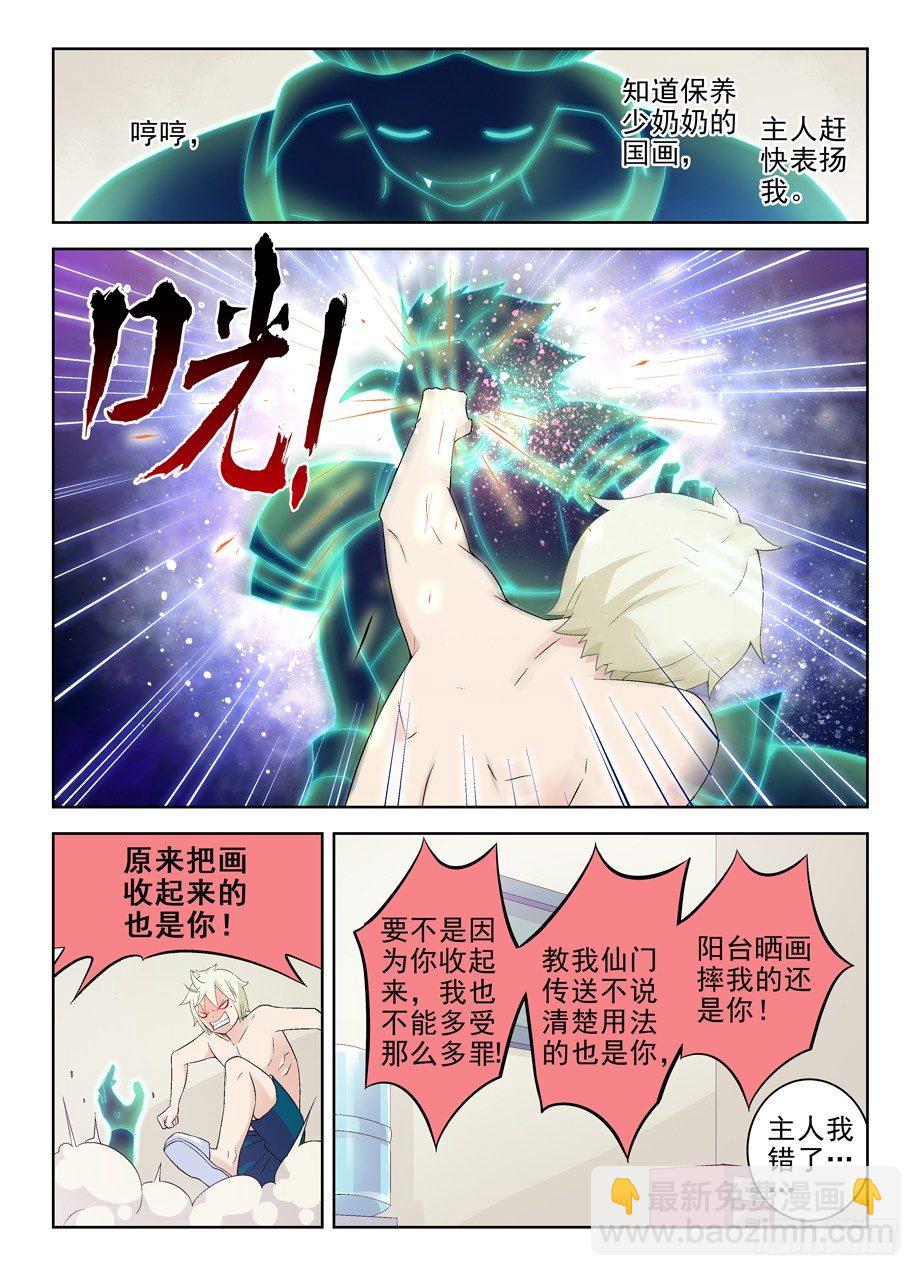 🍘王牌御史 178,果然是要出事了 第7页