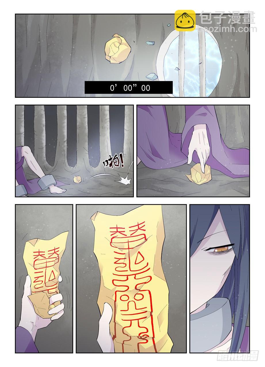 🍘王牌御史 180,雷与血之歌 第10页