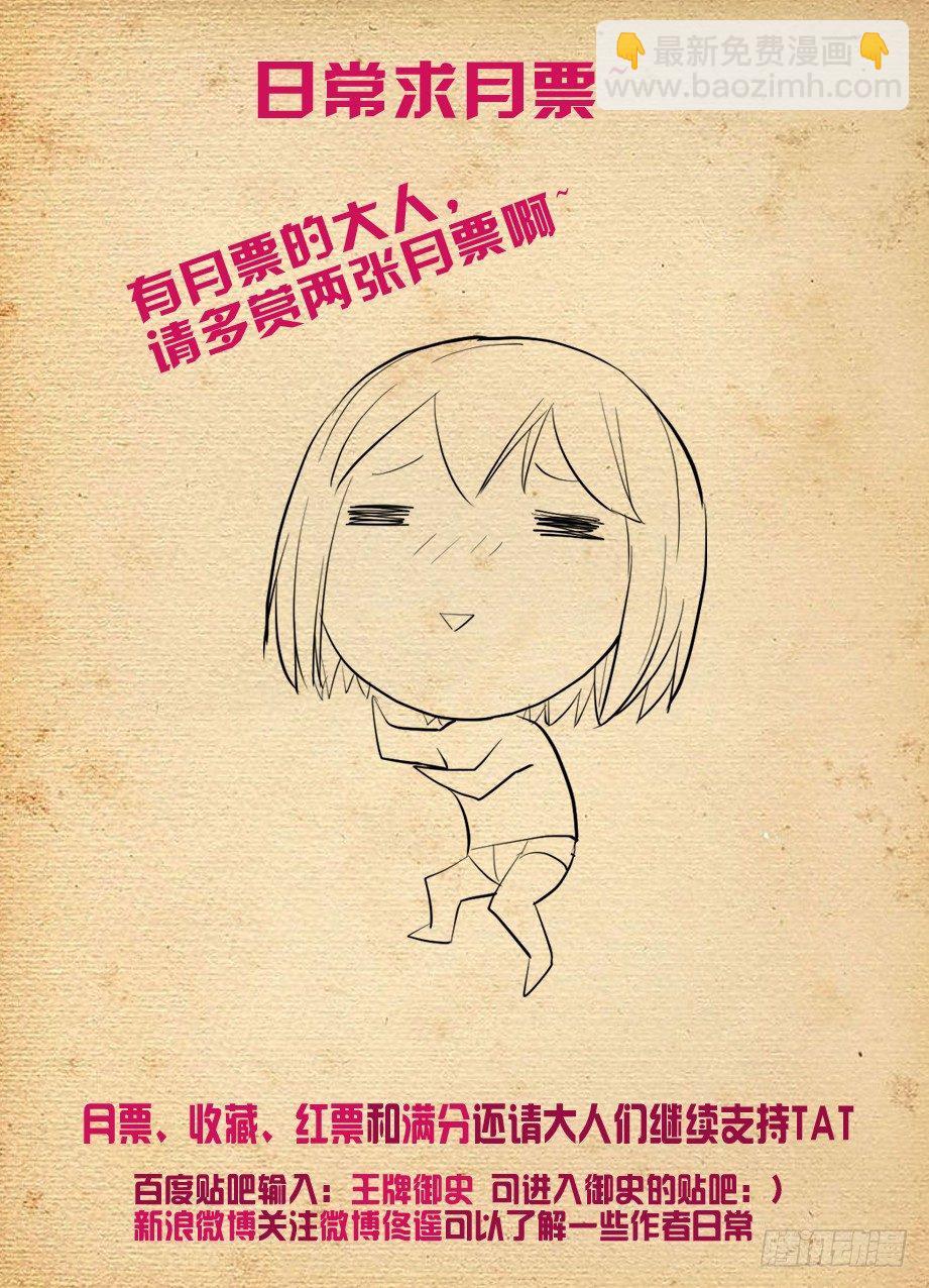 🍘王牌御史 182,送你一颗棒棒糖 第12页