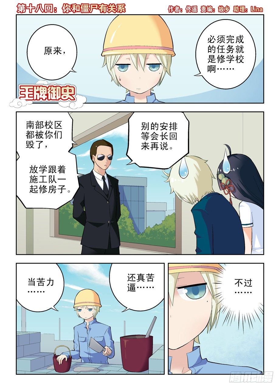 🍘王牌御史 18，你和僵尸有关系 第1页