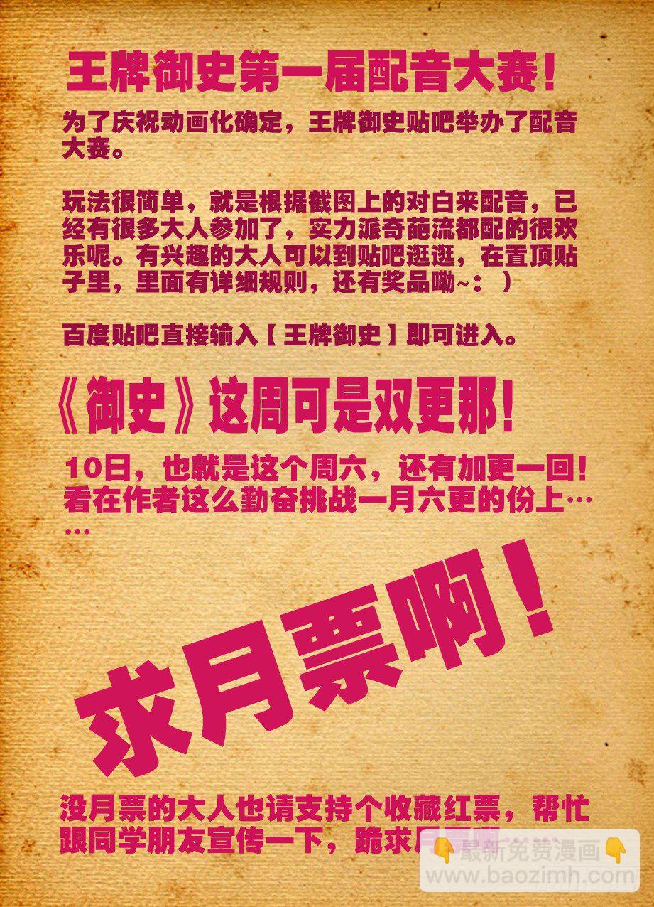 🍘王牌御史 18，你和僵尸有关系 第12页