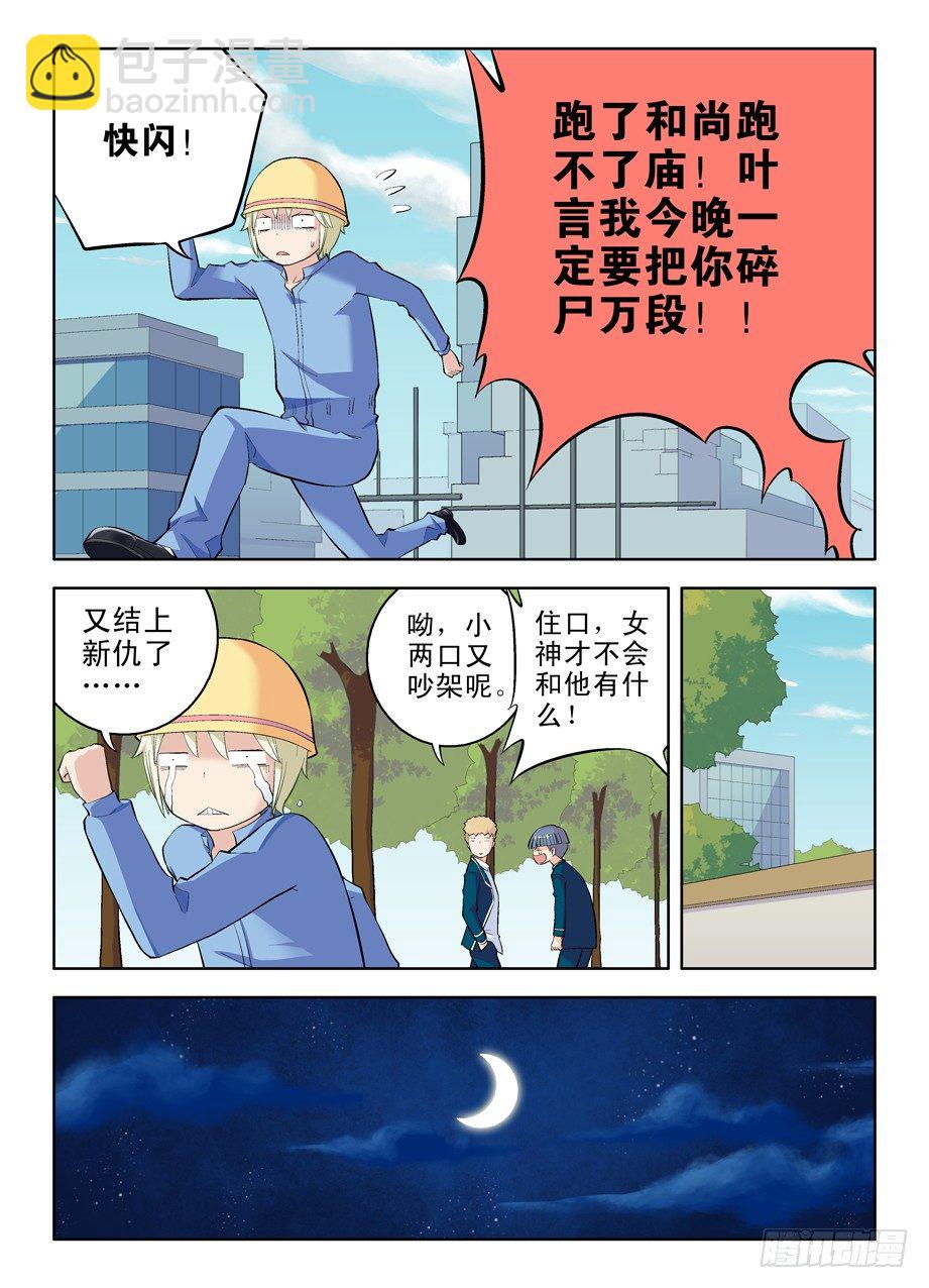 🍘王牌御史 18，你和僵尸有关系 第6页