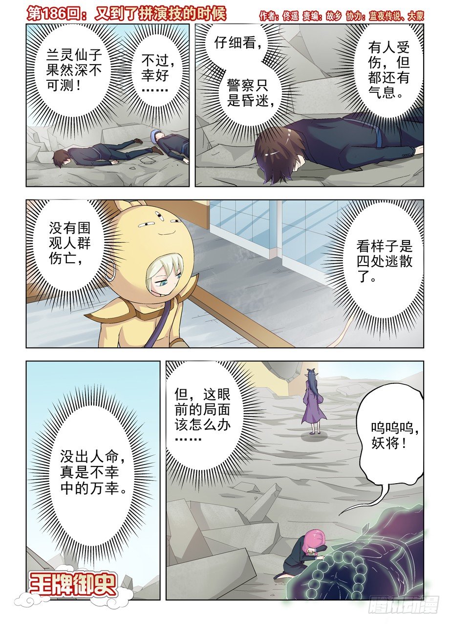 🍘王牌御史 186,又到了拼演技的时候 第1页