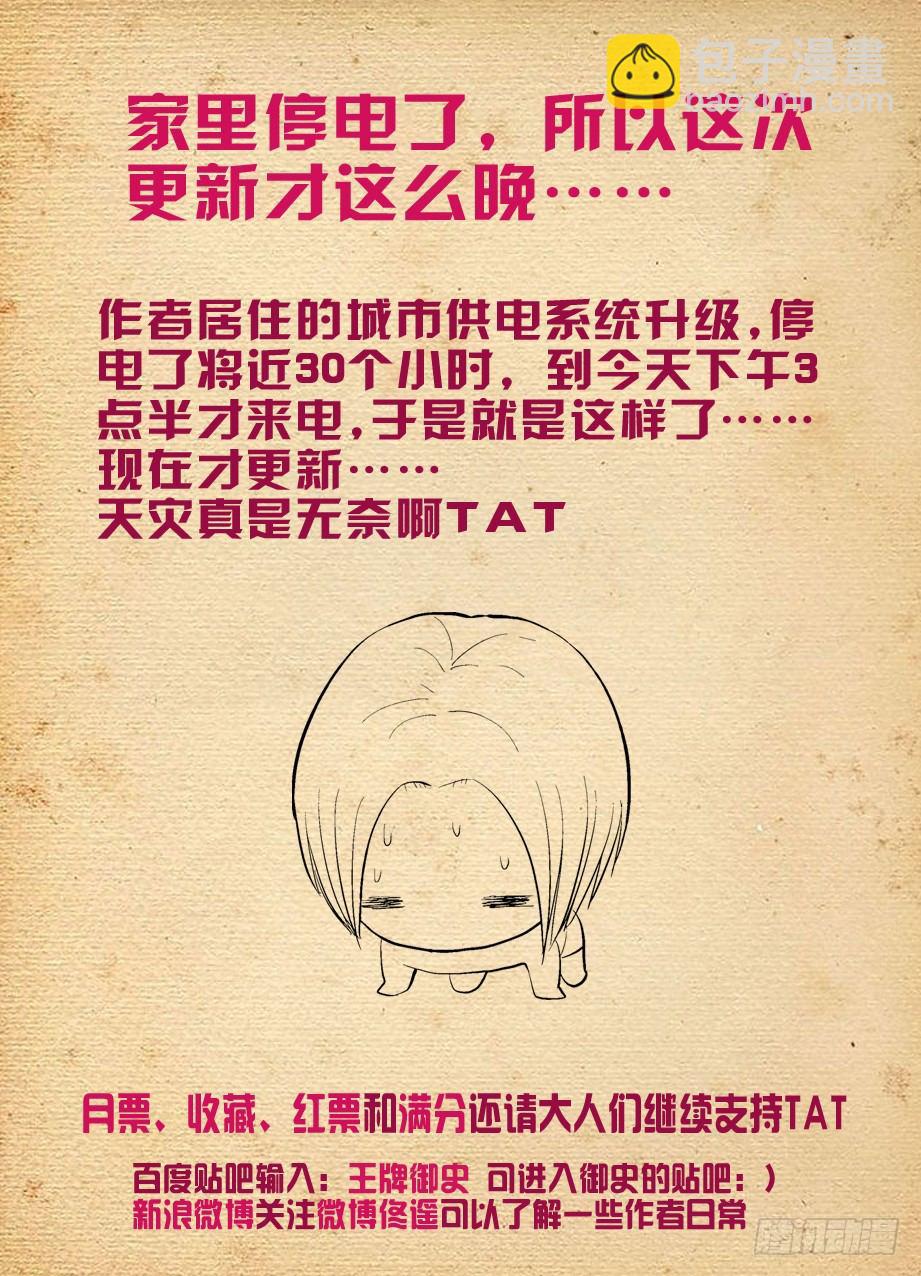 🍘王牌御史 186,又到了拼演技的时候 第10页